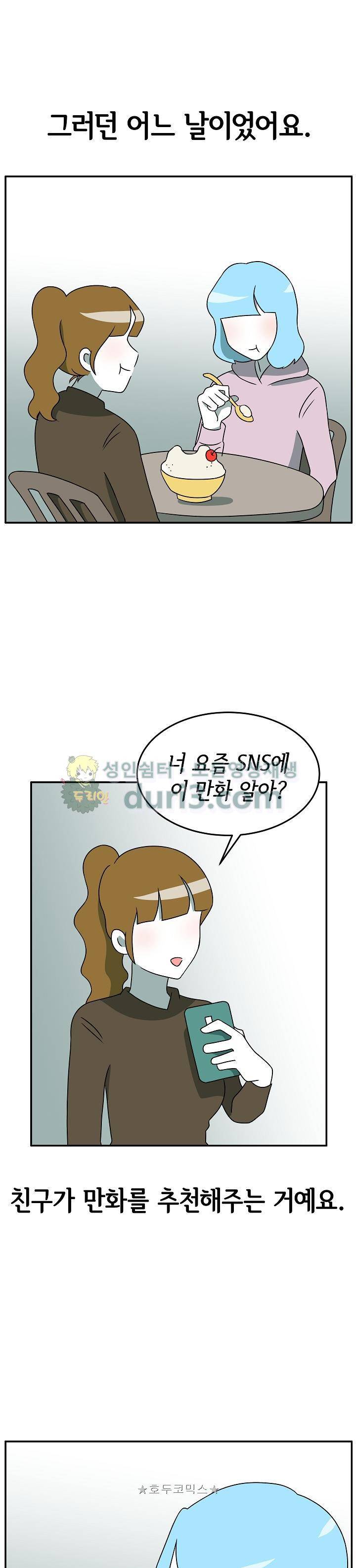 어차피 인간은 다 변태야 183화 - 모카의 파트너 (1) 1