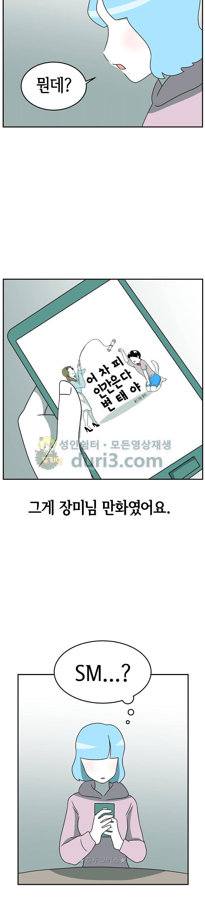 어차피 인간은 다 변태야 183화 - 모카의 파트너 (1) 2