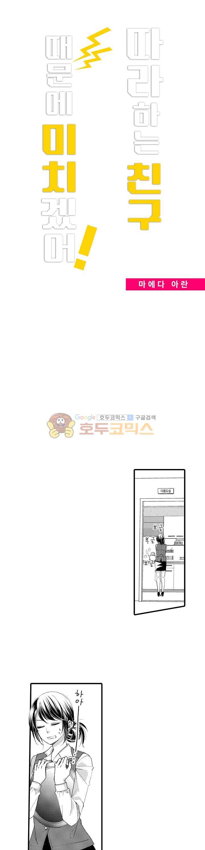 따라 하는 친구 때문에 미치겠어! 17화 1