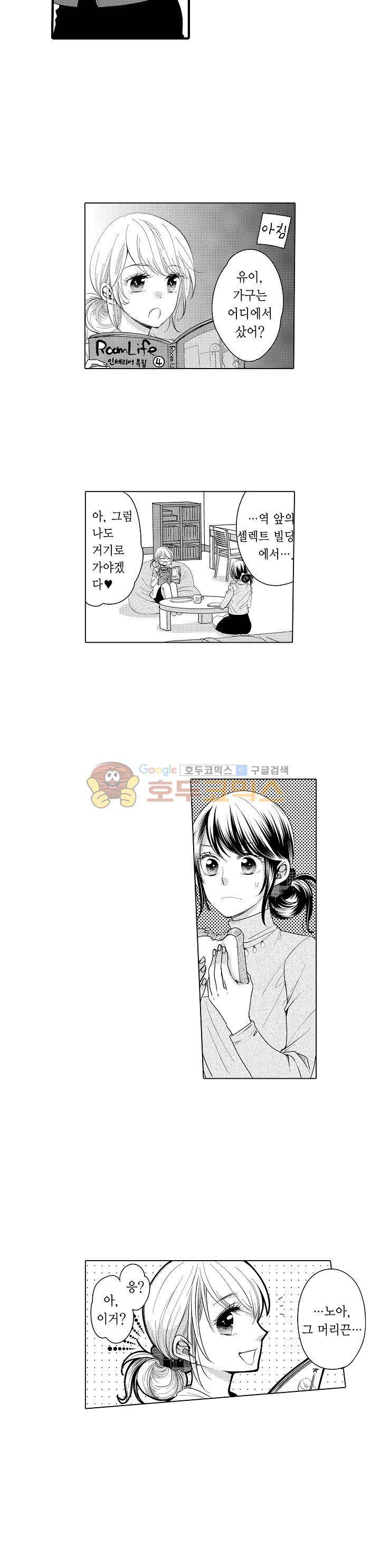 따라 하는 친구 때문에 미치겠어! 17화 2