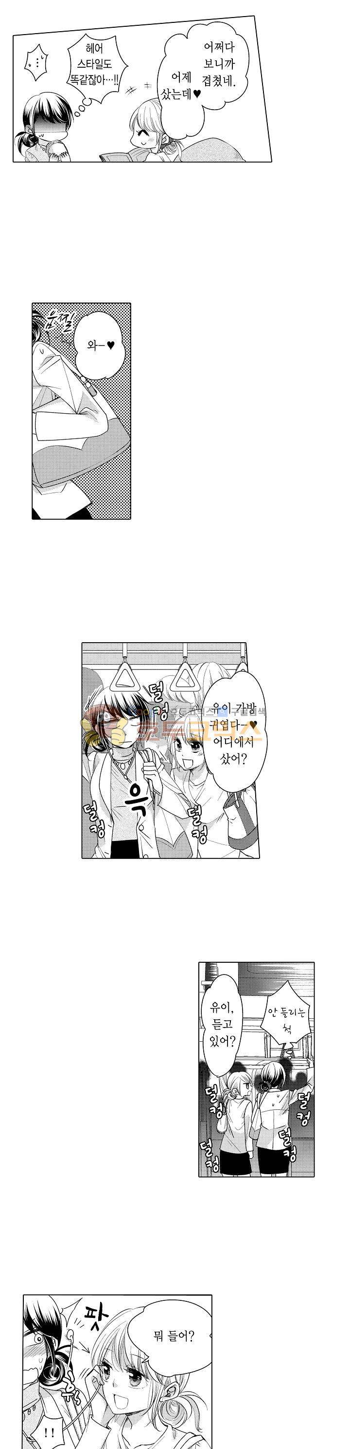 따라 하는 친구 때문에 미치겠어! 17화 3