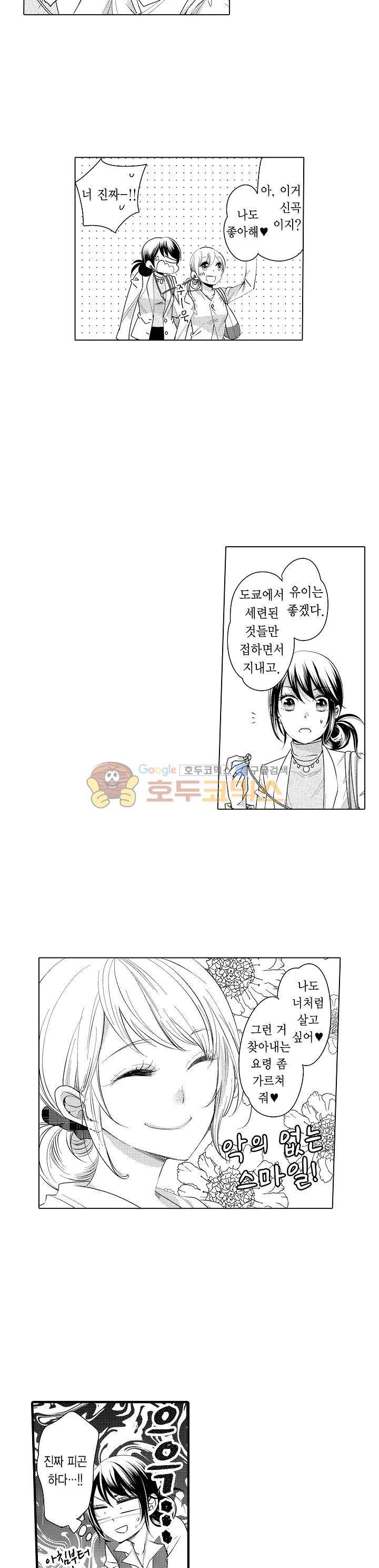 따라 하는 친구 때문에 미치겠어! 17화 4