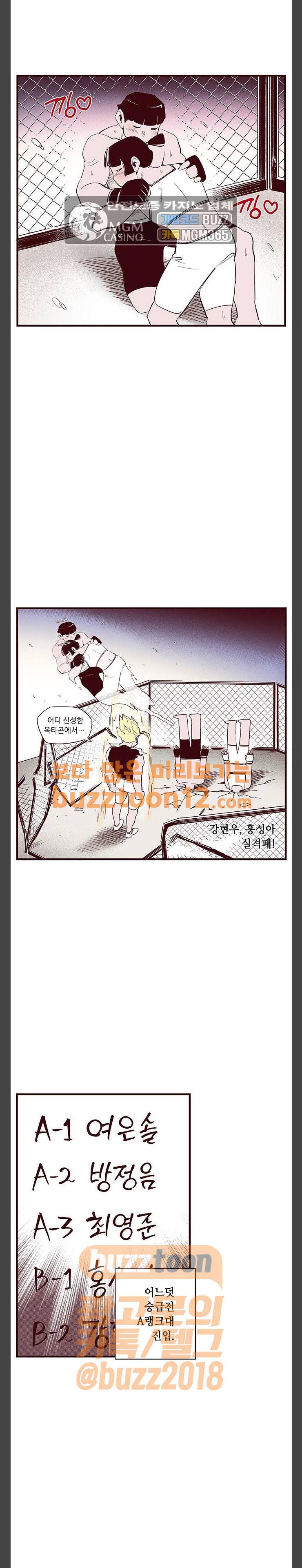 격기3반 95화 - 입방정 (2) 5
