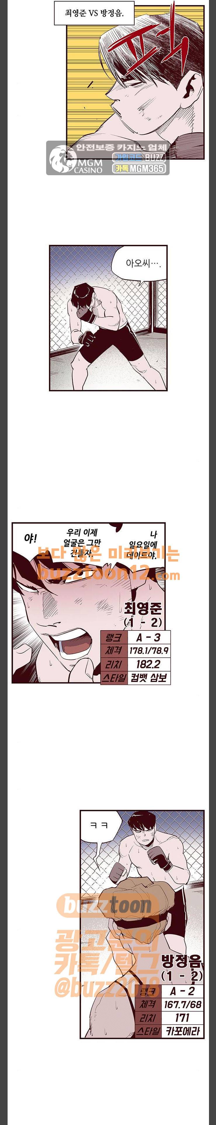 격기3반 95화 - 입방정 (2) 6
