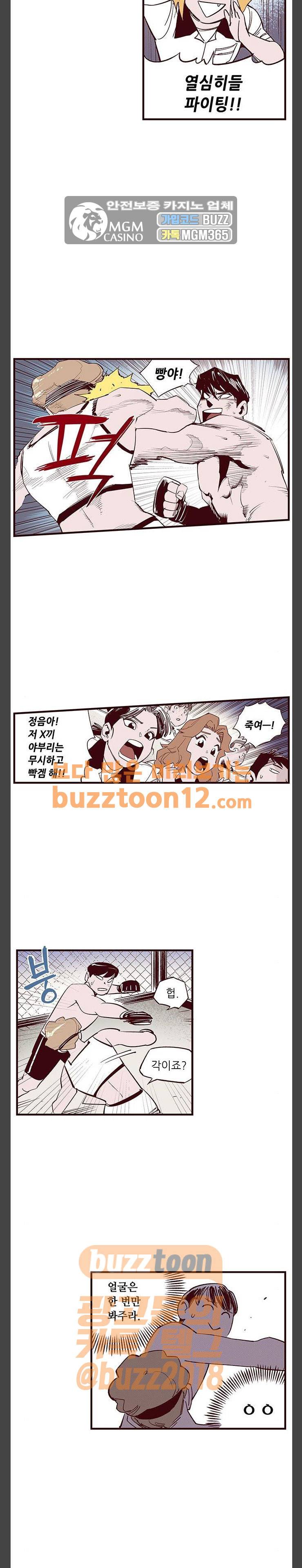 격기3반 95화 - 입방정 (2) 8