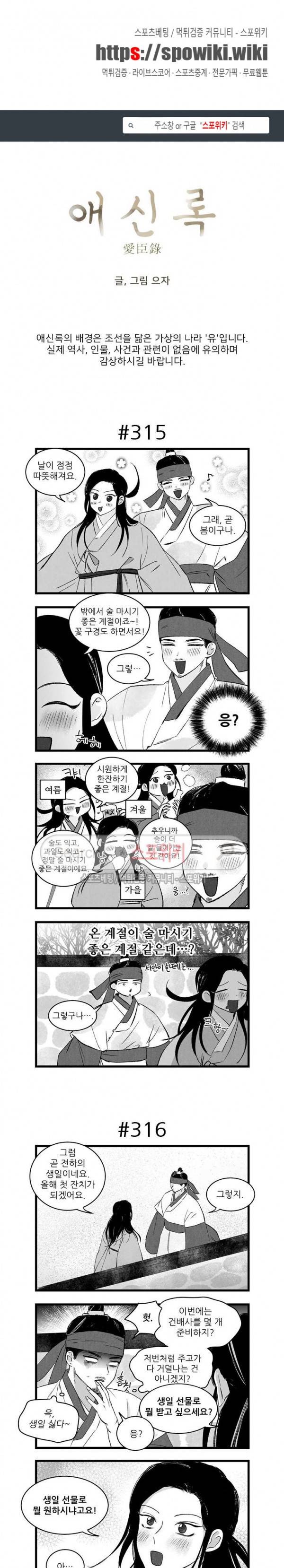 애신록 102화 1