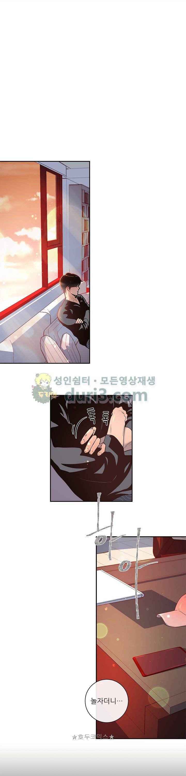 그 알파를 꼬시는 법 22화 1