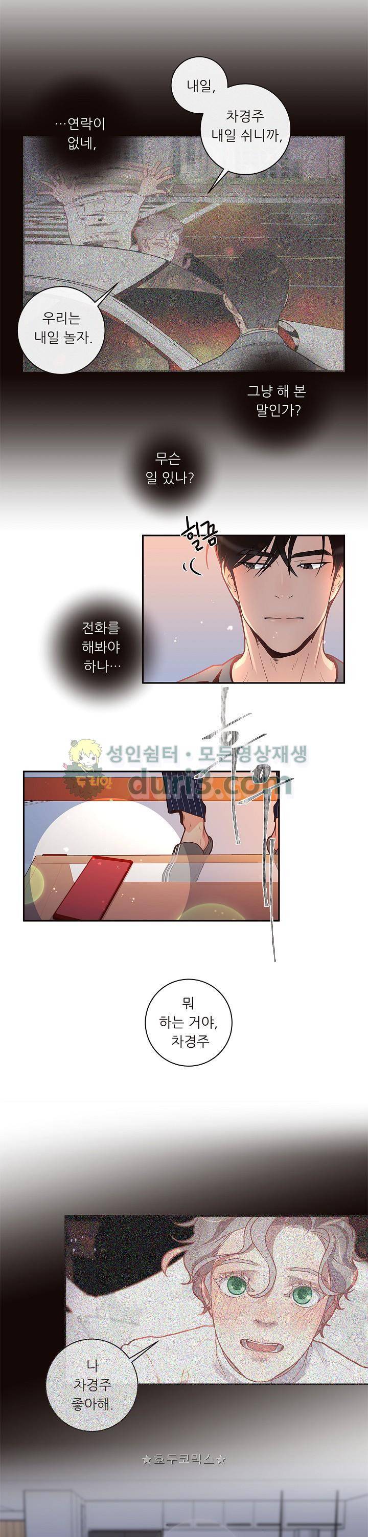 그 알파를 꼬시는 법 22화 2