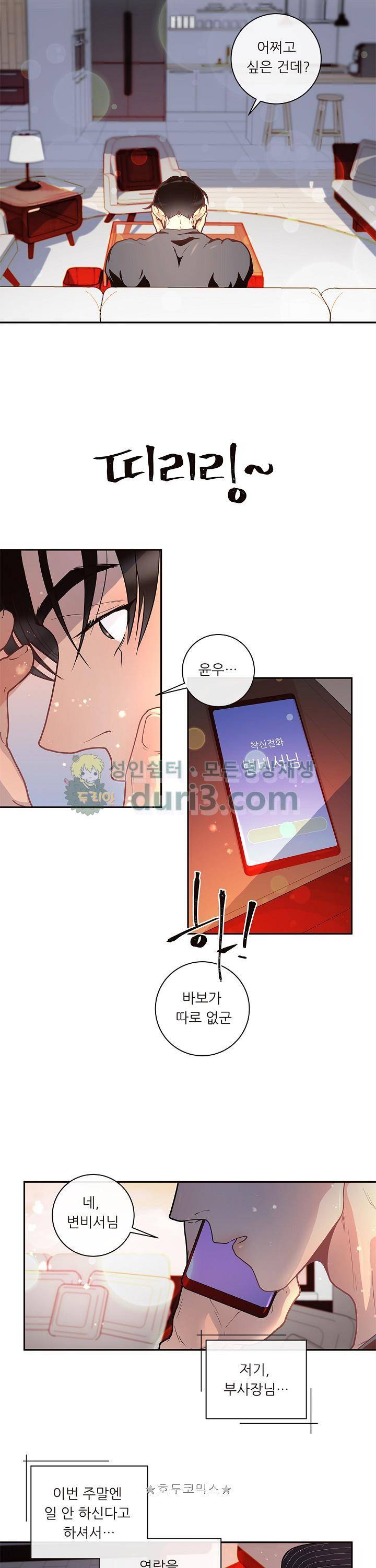 그 알파를 꼬시는 법 22화 3