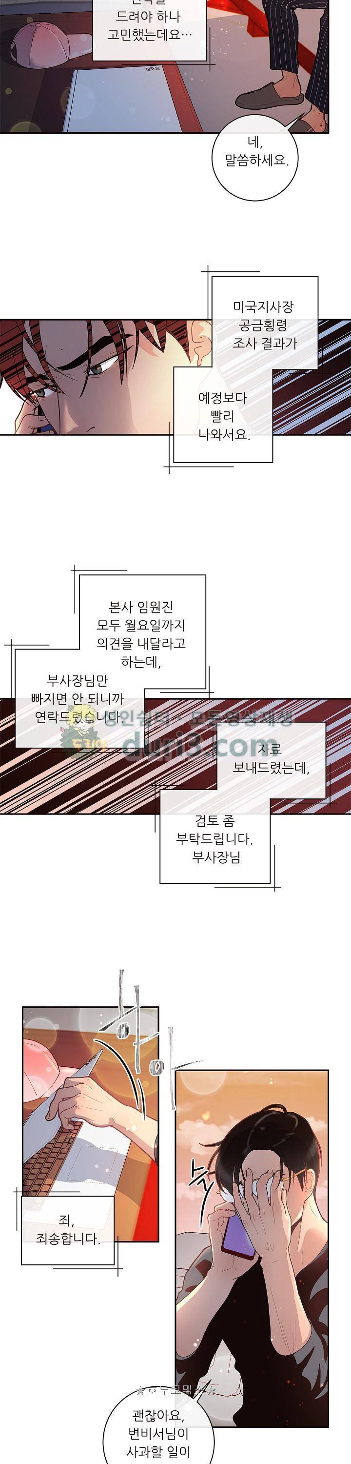 그 알파를 꼬시는 법 22화 4