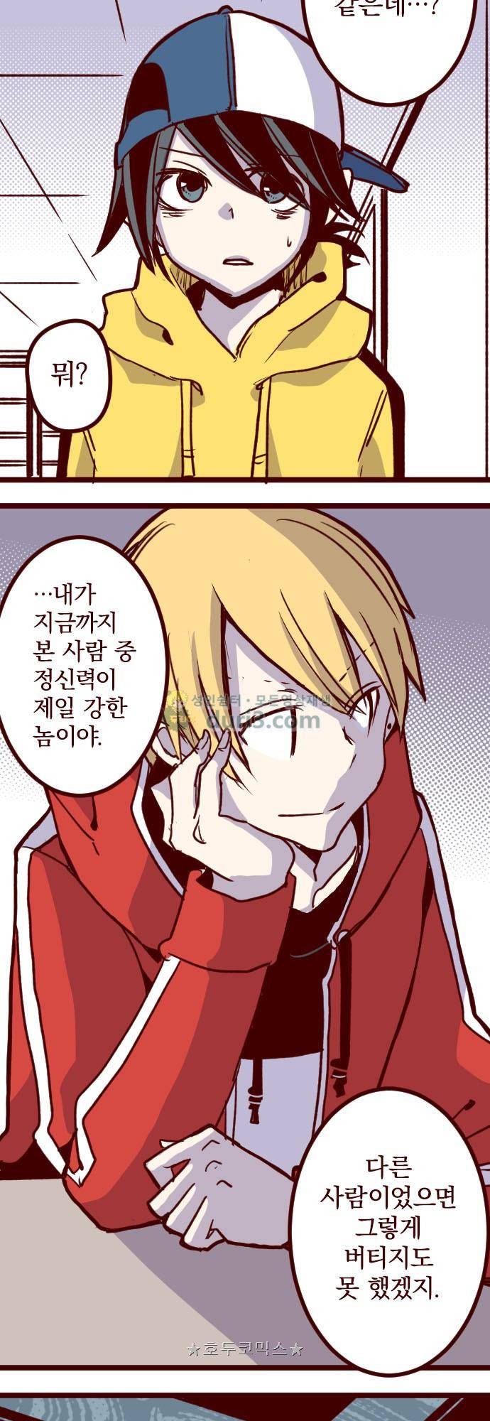 마기Attack! 186화 - 누구냐 넌 3
