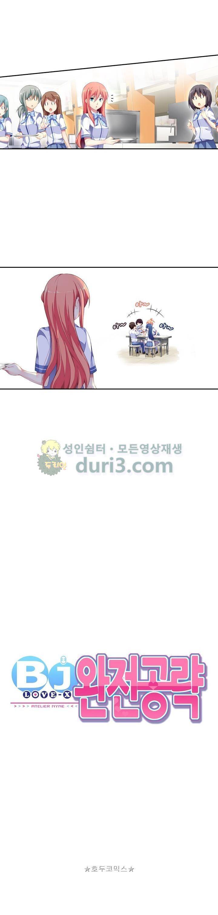 BJ 완전공략 60화 2