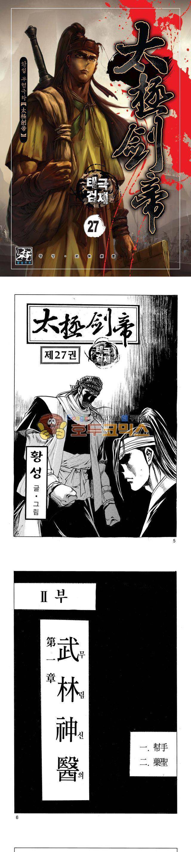 태극검제 27권 1