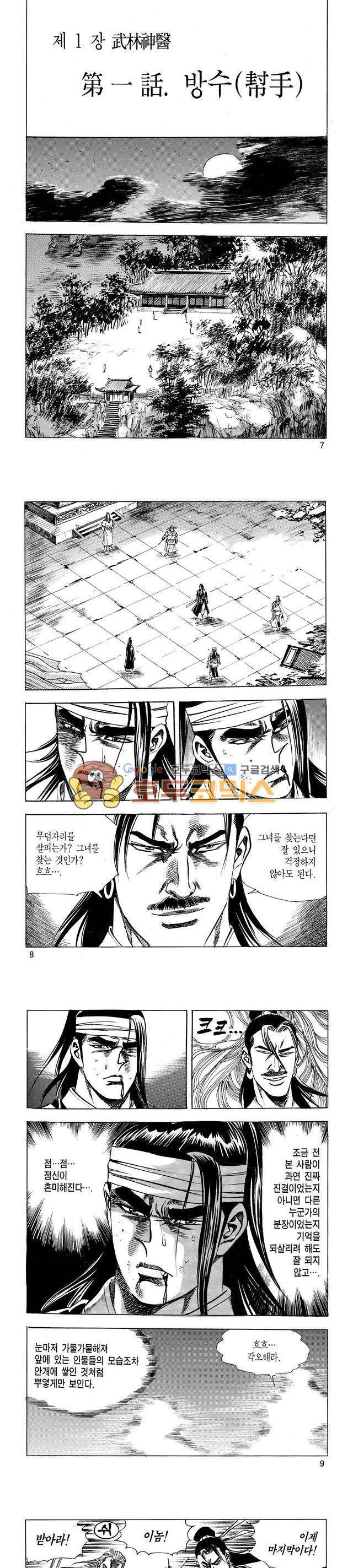 태극검제 27권 2