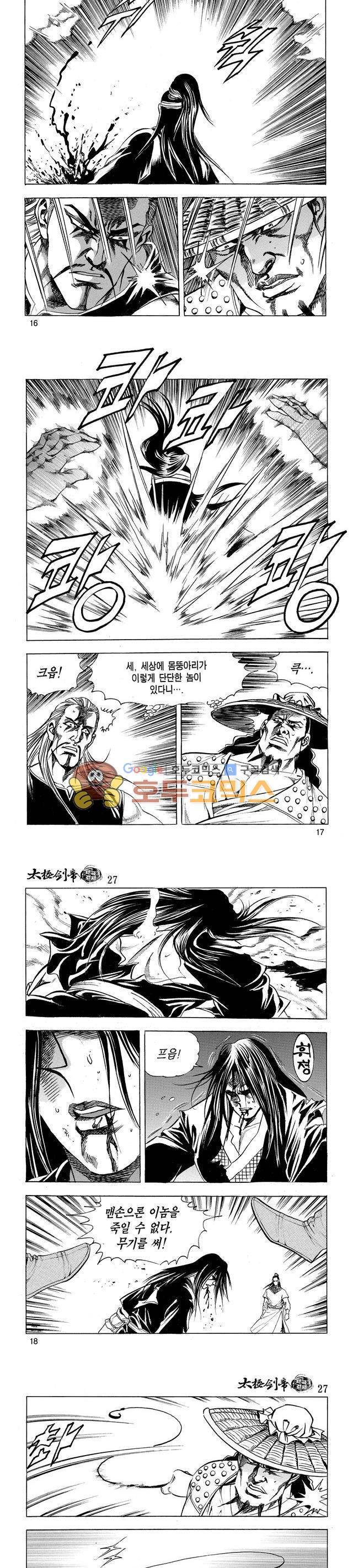 태극검제 27권 5