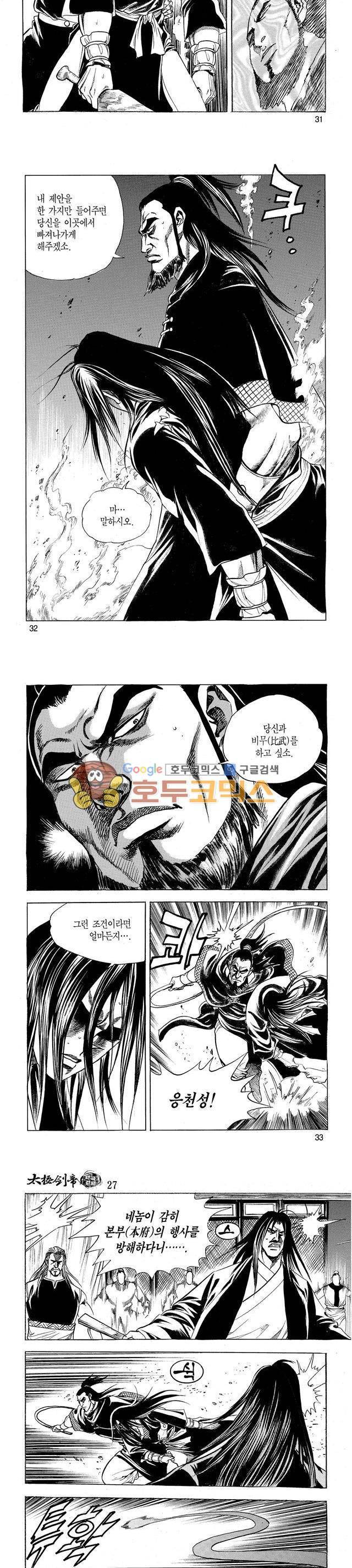 태극검제 27권 10