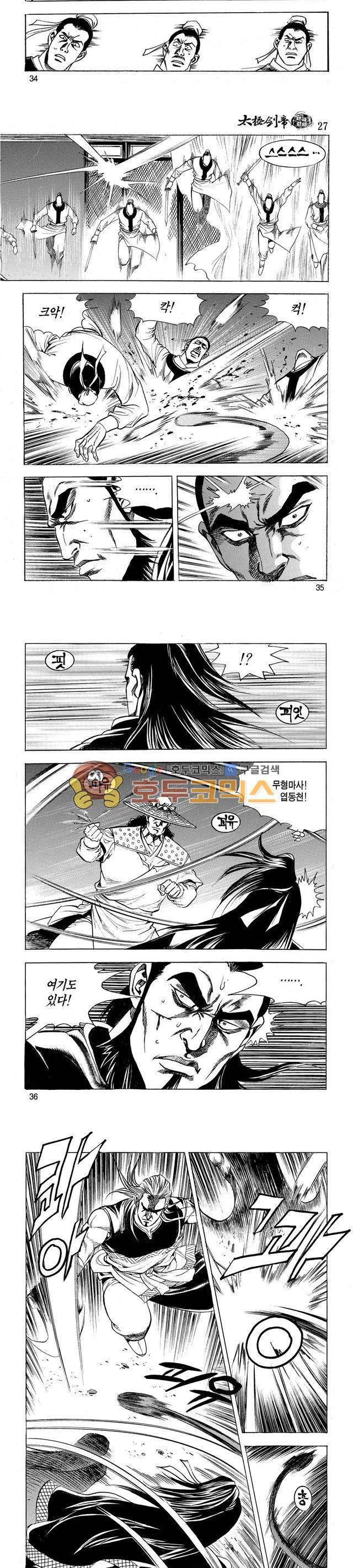 태극검제 27권 11