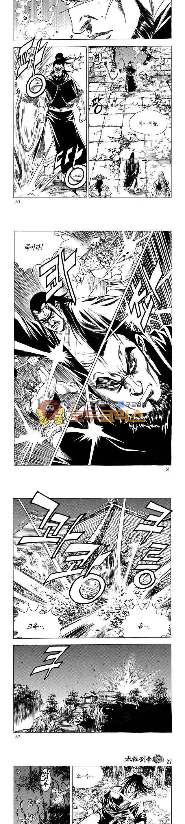 태극검제 27권 16