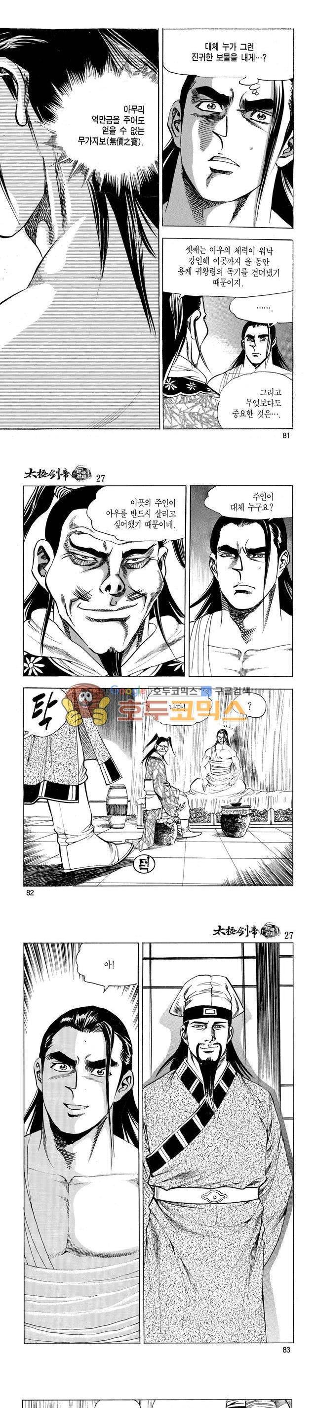 태극검제 27권 26