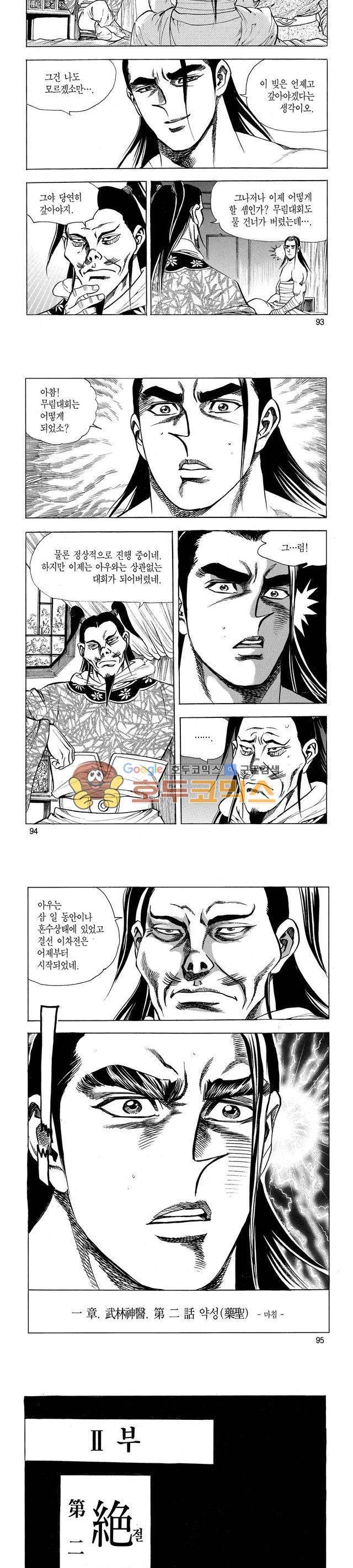 태극검제 27권 30