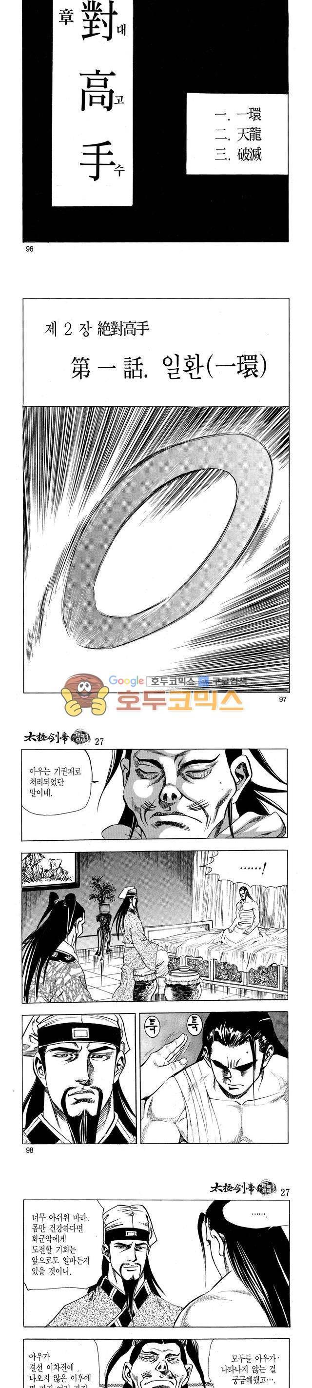 태극검제 27권 31
