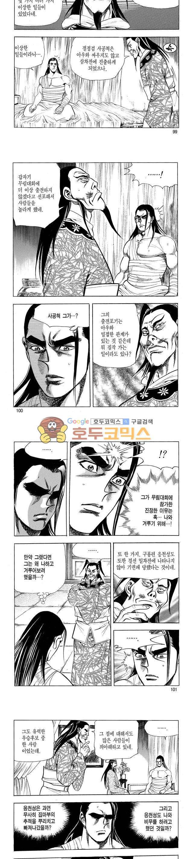 태극검제 27권 32