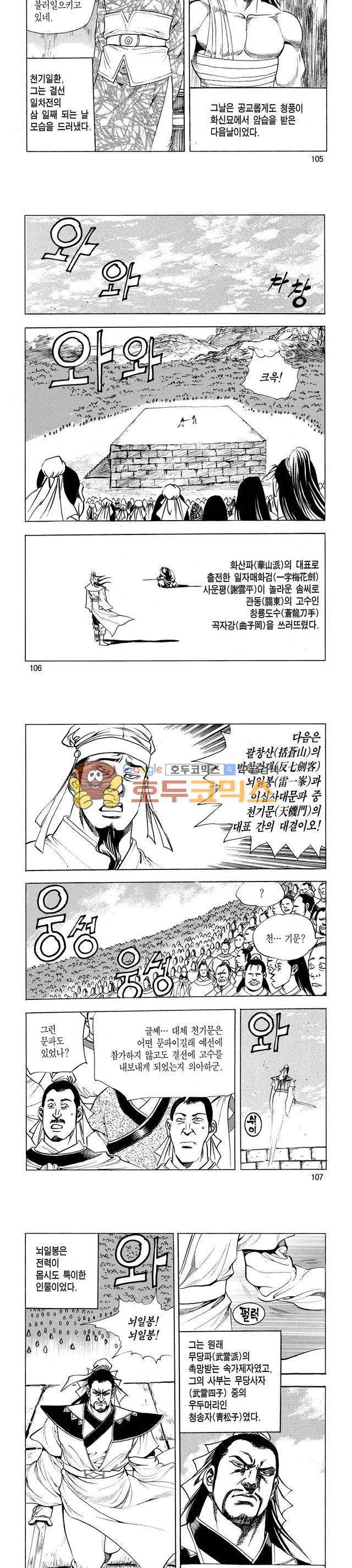 태극검제 27권 34