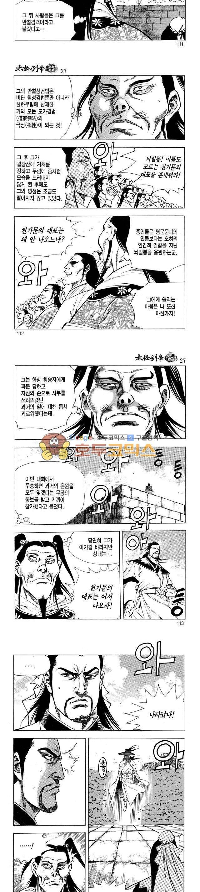 태극검제 27권 36