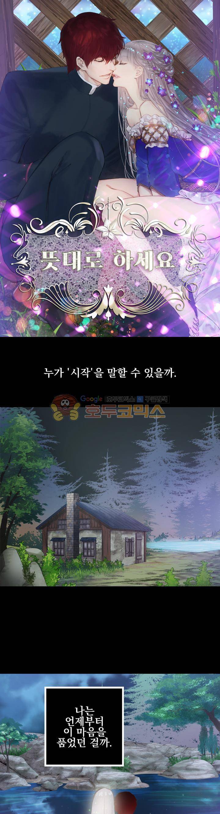 뜻대로 하세요 80화 1