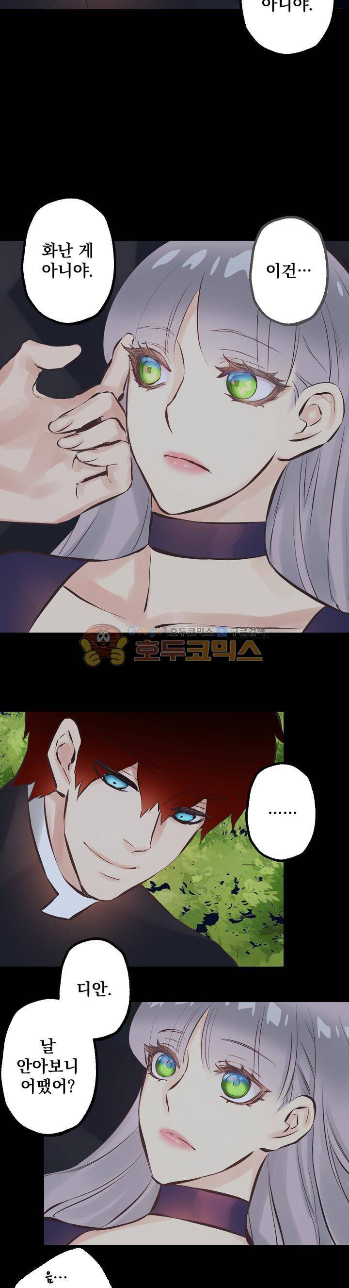 뜻대로 하세요 80화 5