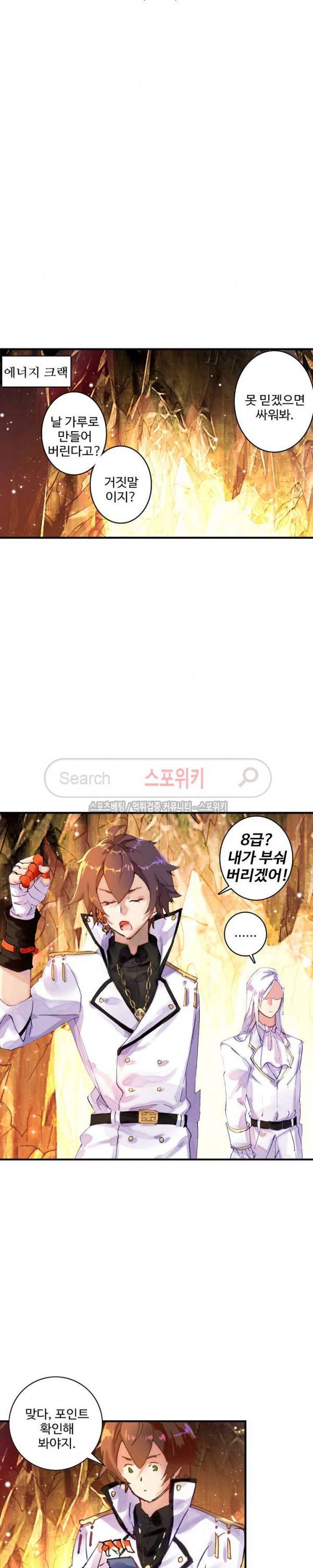 기초 만렙 김대찬 53화 2