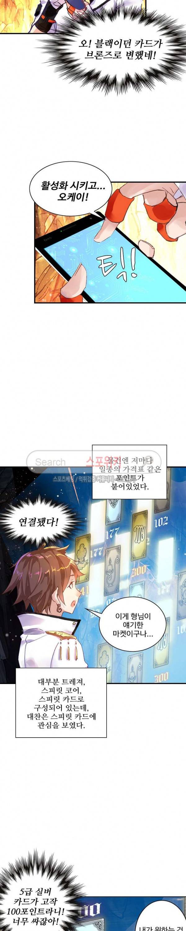기초 만렙 김대찬 53화 3