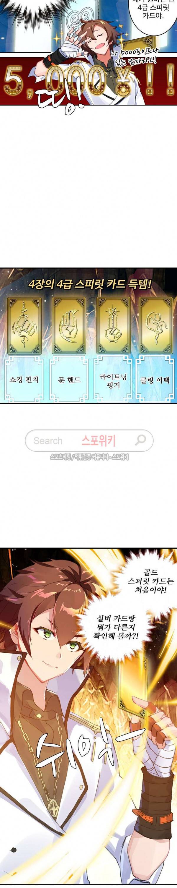 기초 만렙 김대찬 53화 4