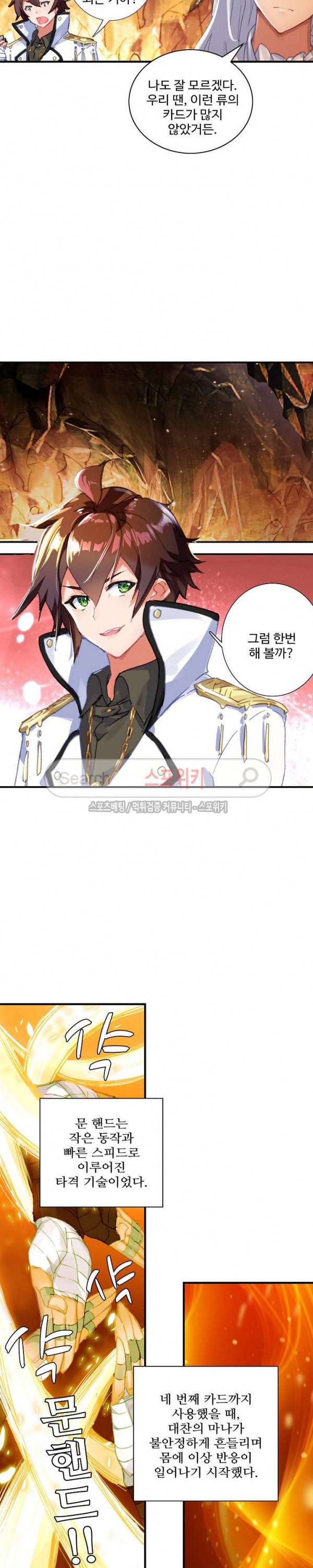 기초 만렙 김대찬 53화 6