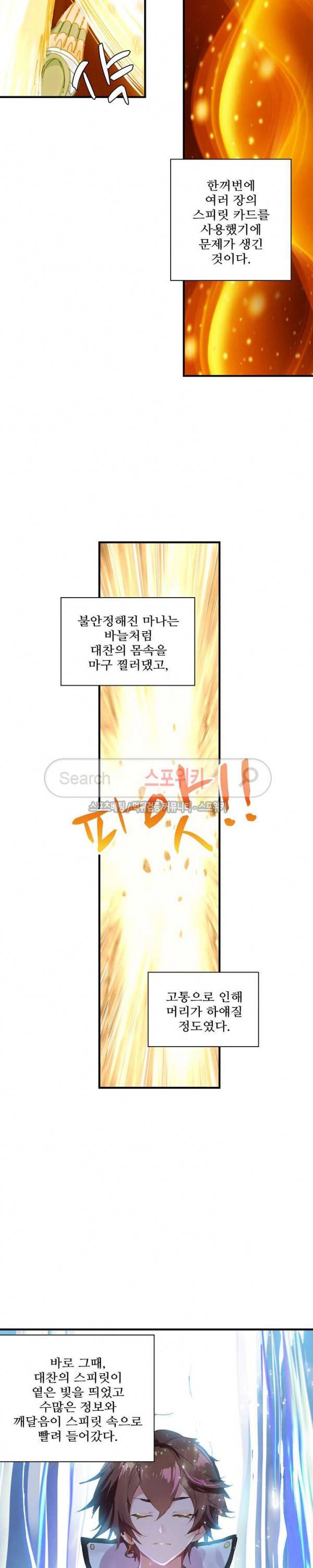 기초 만렙 김대찬 53화 7