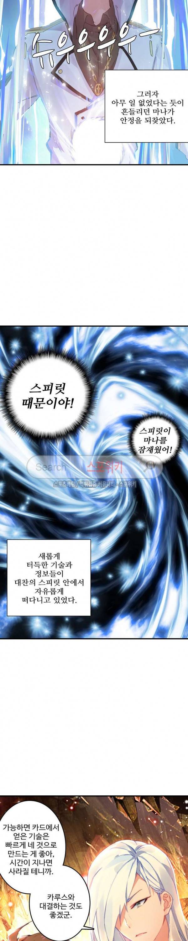 기초 만렙 김대찬 53화 8