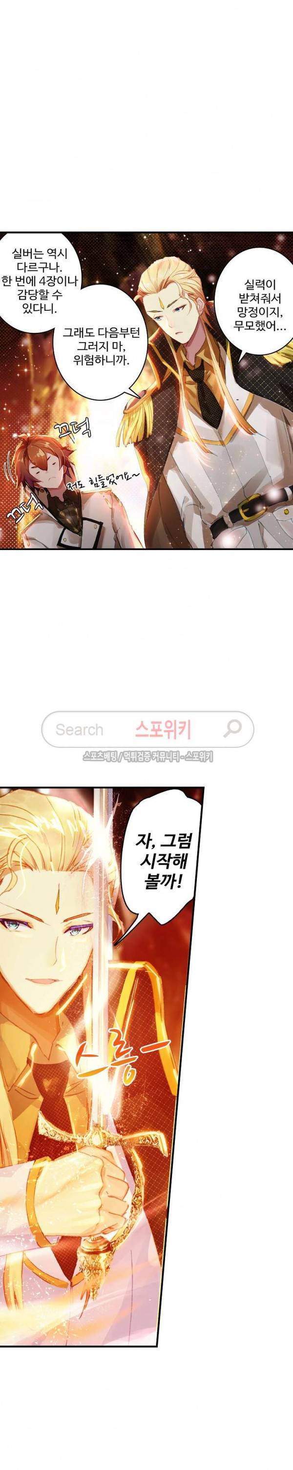 기초 만렙 김대찬 53화 10