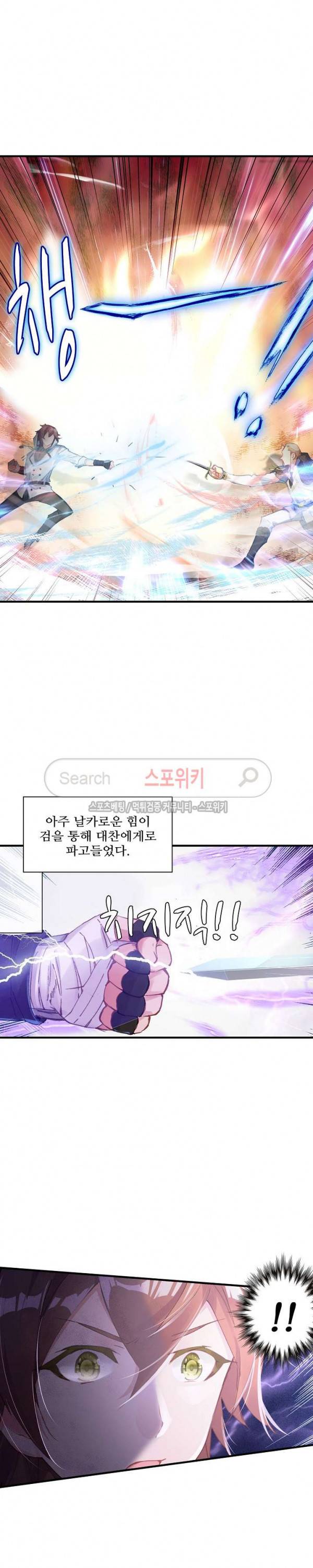 기초 만렙 김대찬 53화 12