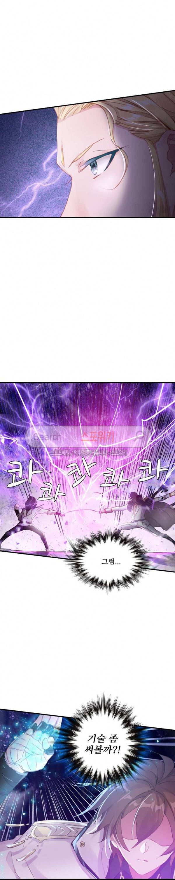 기초 만렙 김대찬 53화 13
