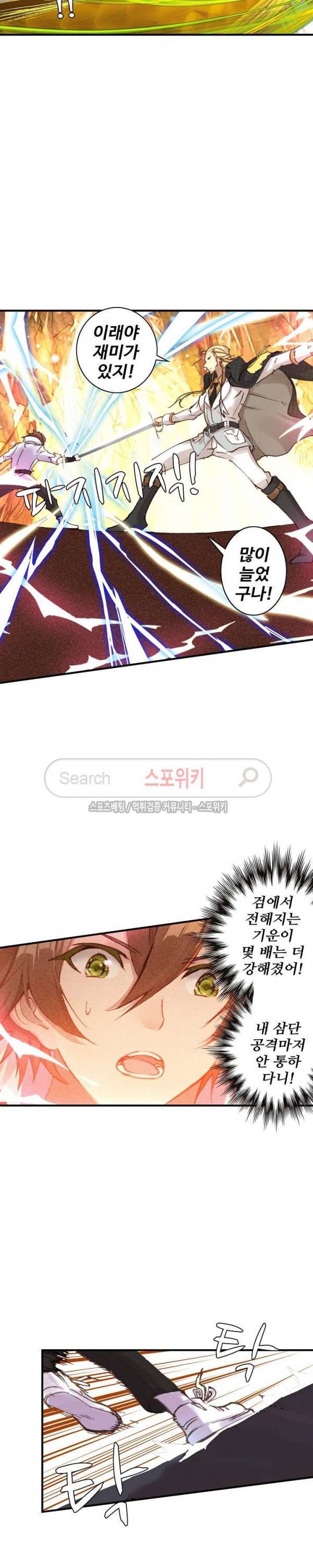 기초 만렙 김대찬 53화 17