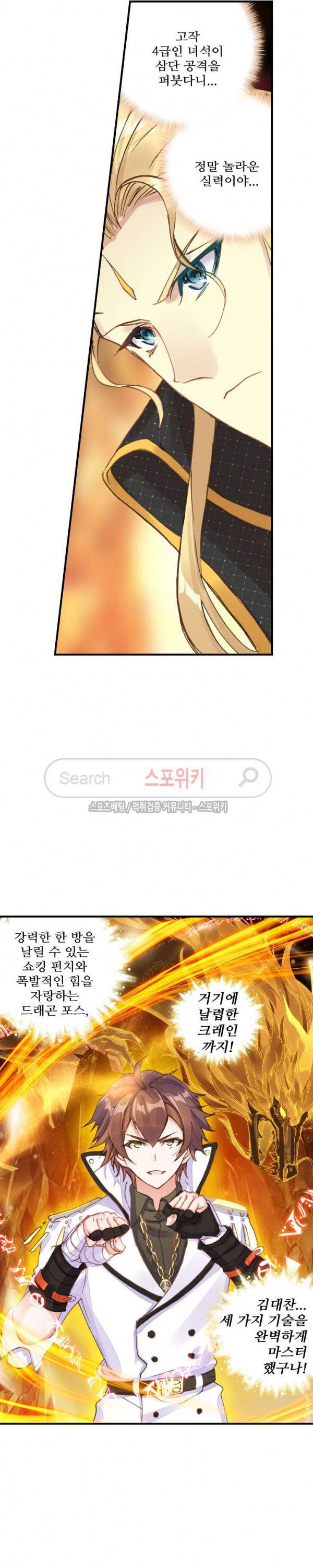 기초 만렙 김대찬 53화 19