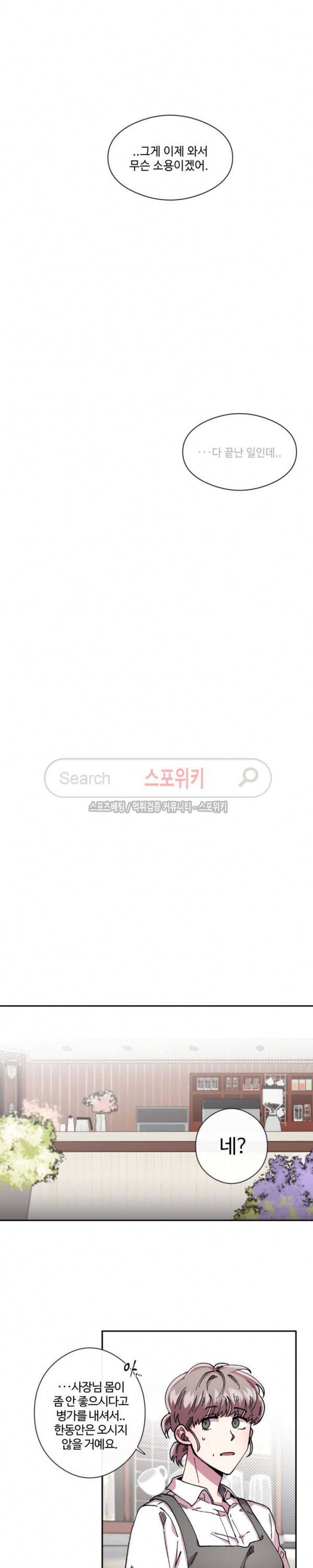 S플라워 37화 2