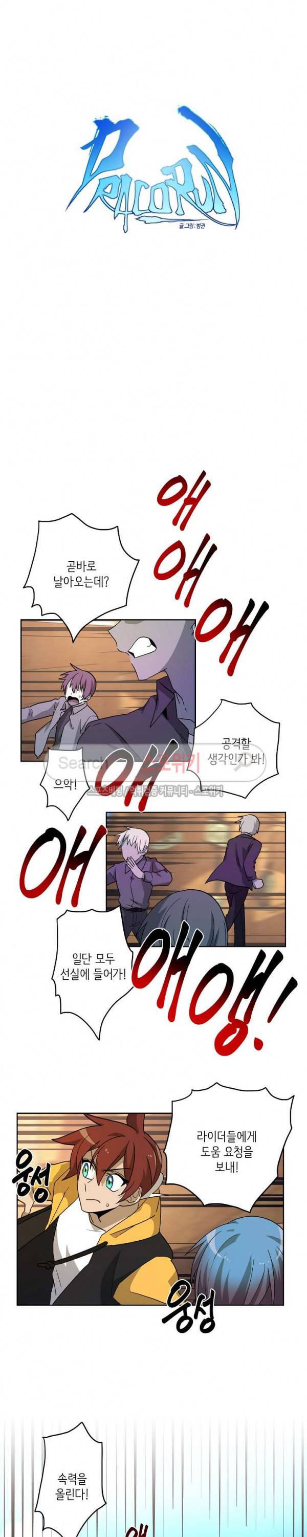 드라코런 33화 3