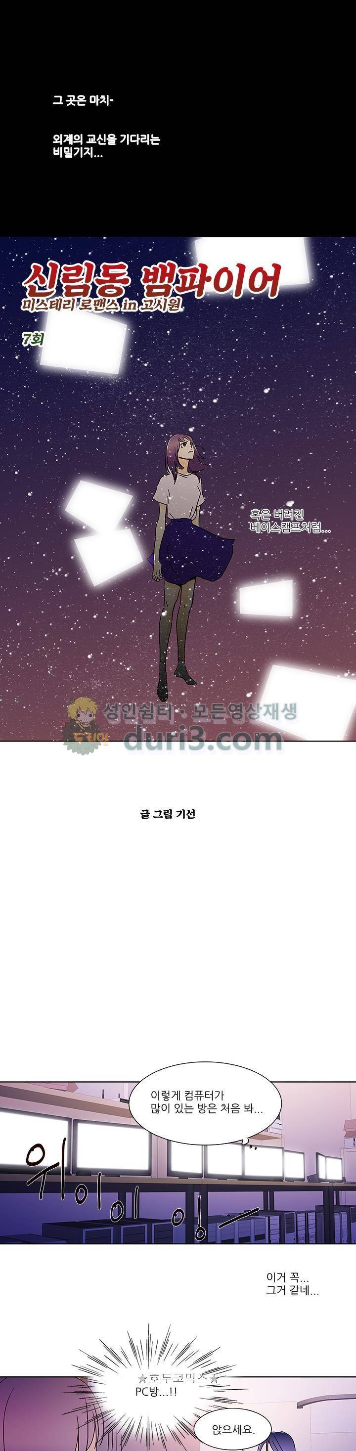 신림동 뱀파이어 7화 1