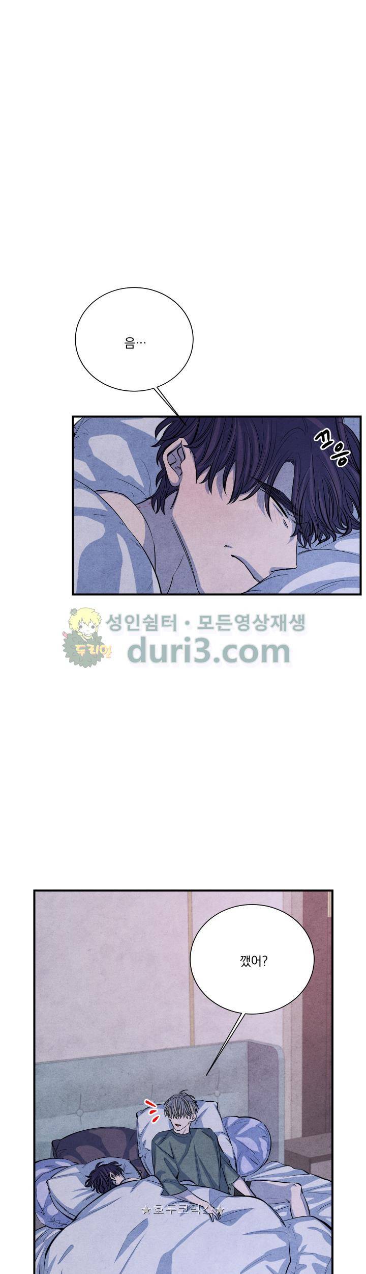 별이 잠들 때 - 외전 10화 [완결] 1