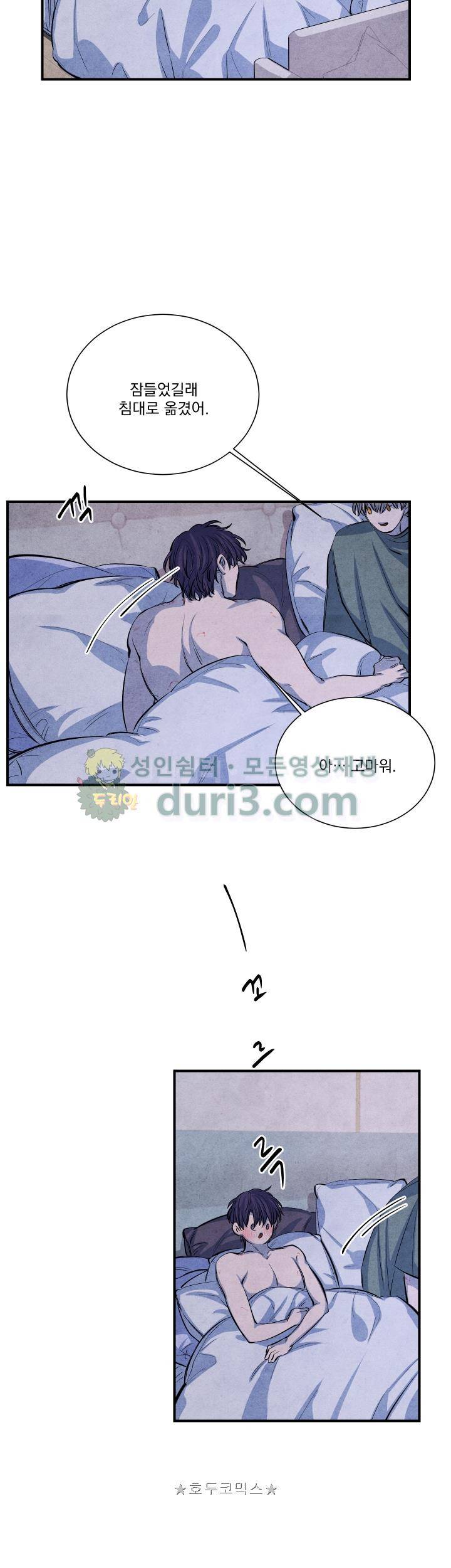 별이 잠들 때 - 외전 10화 [완결] 2