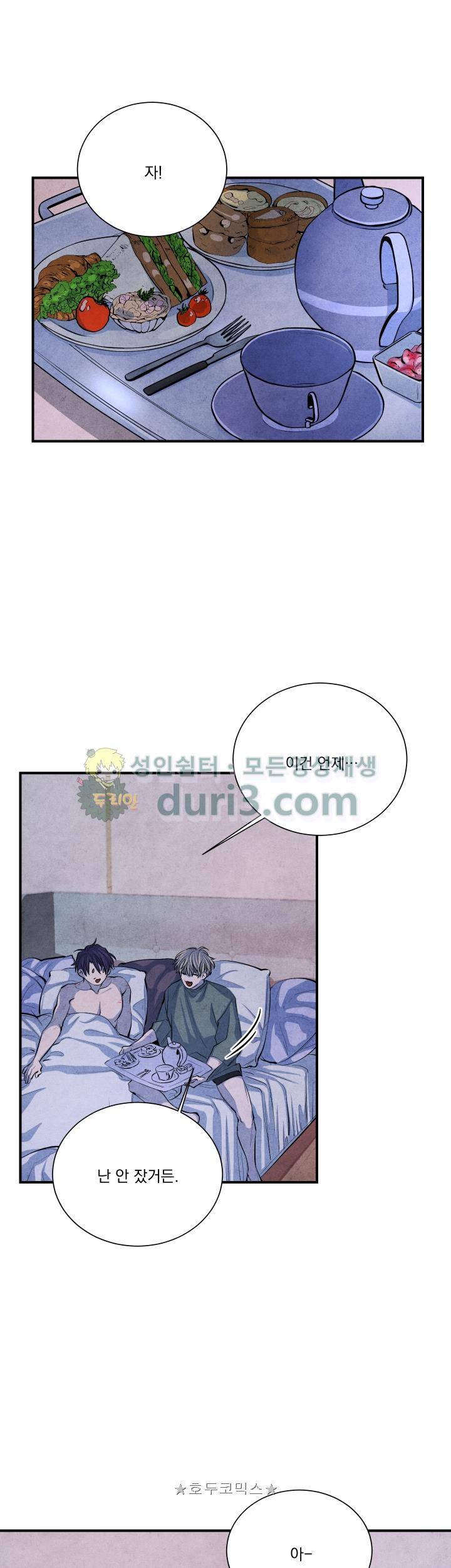 별이 잠들 때 - 외전 10화 [완결] 3