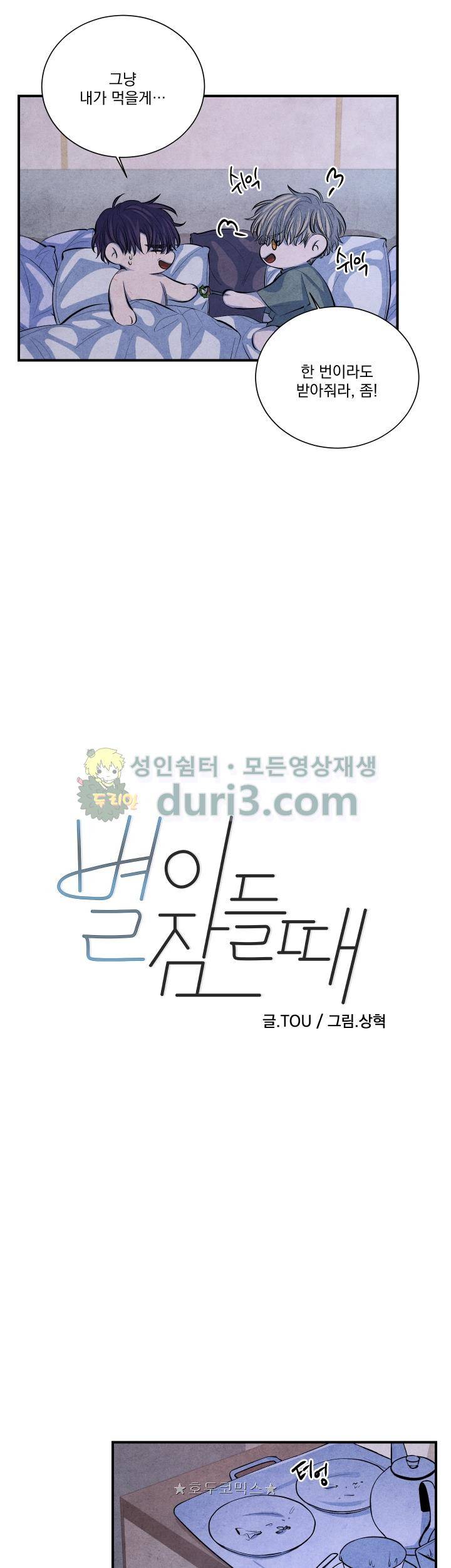 별이 잠들 때 - 외전 10화 [완결] 5