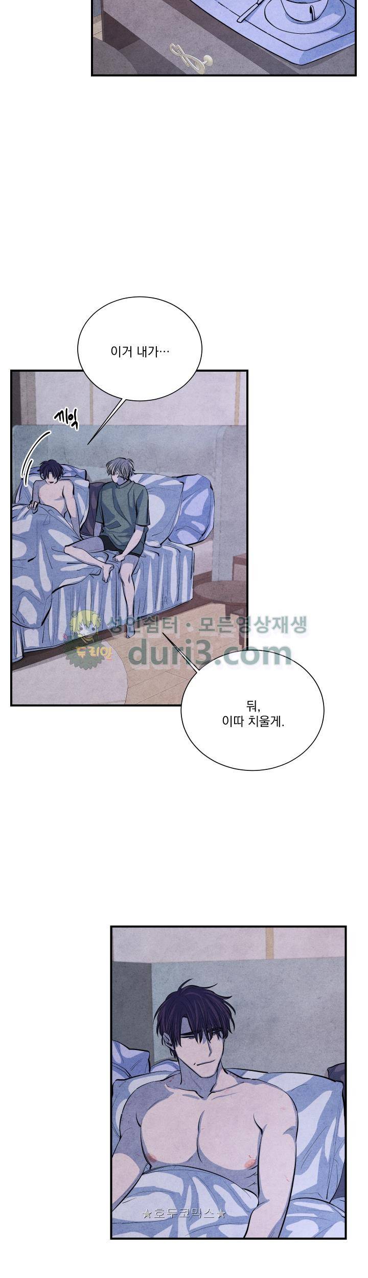 별이 잠들 때 - 외전 10화 [완결] 6