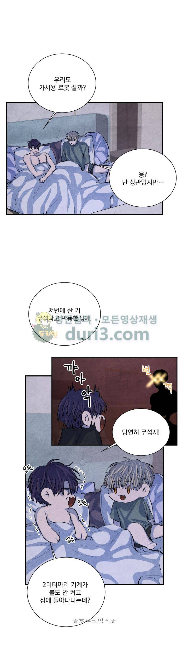 별이 잠들 때 - 외전 10화 [완결] 7